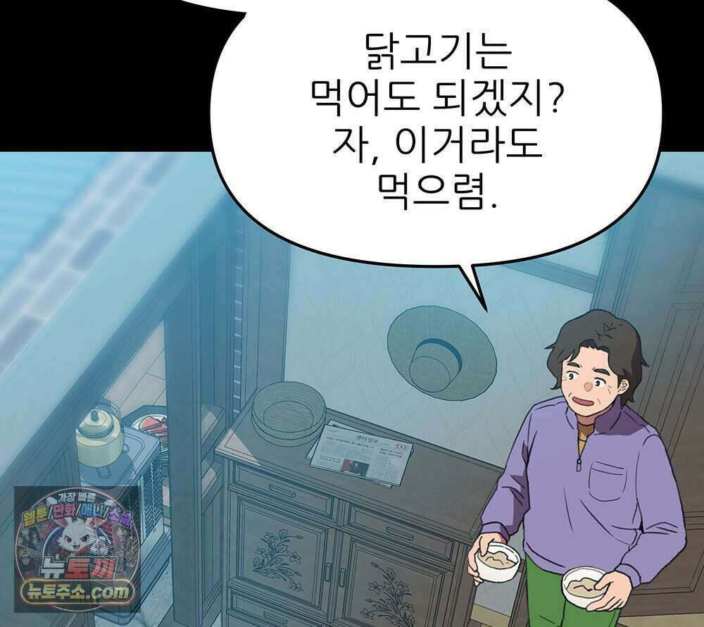 무지개다리 파수꾼 204화 79