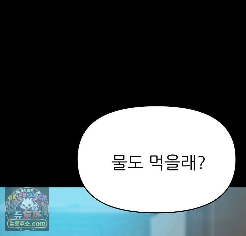 무지개다리 파수꾼 204화 83