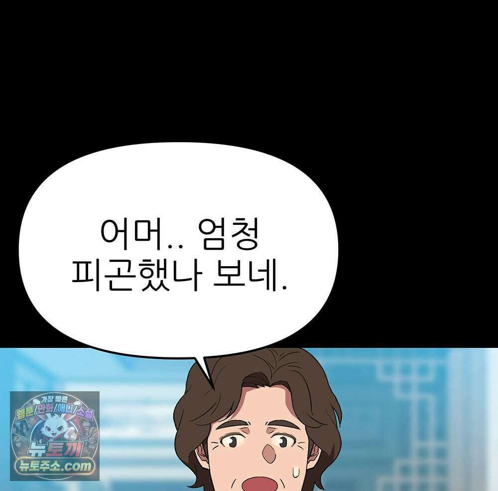 무지개다리 파수꾼 204화 92