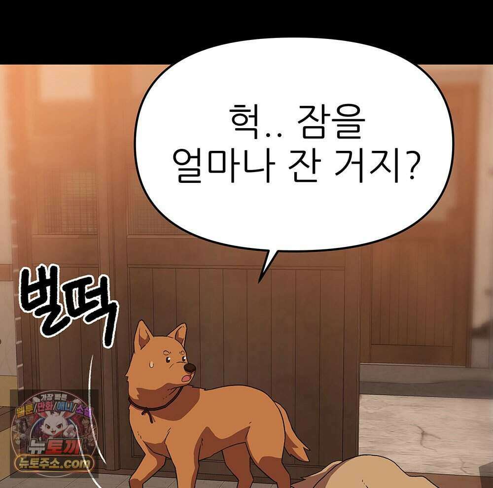 무지개다리 파수꾼 204화 99