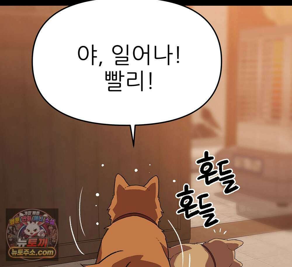 무지개다리 파수꾼 204화 115