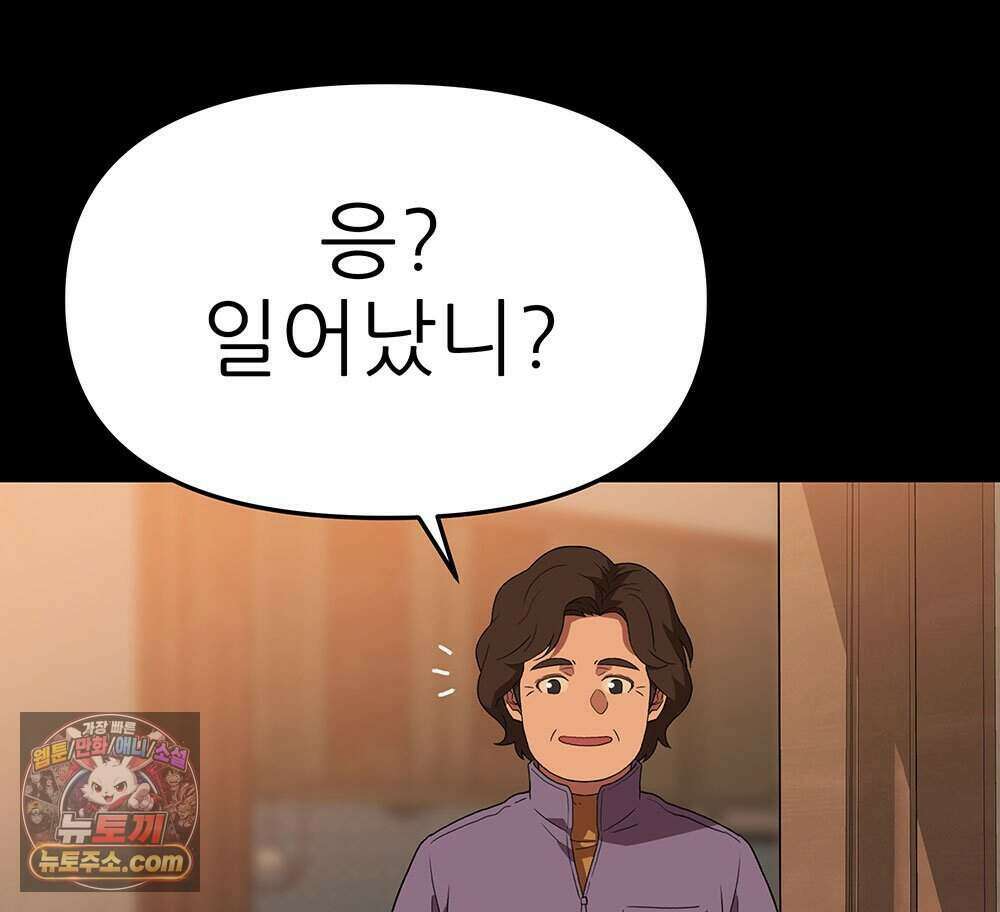 무지개다리 파수꾼 204화 117