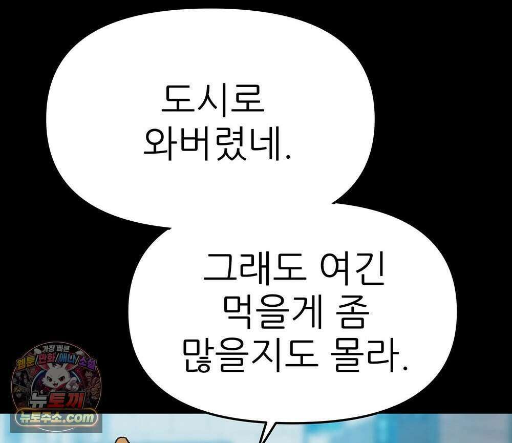 무지개다리 파수꾼 204화 129