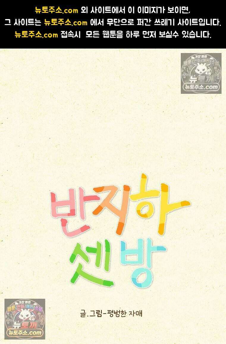 반지하셋방 449화 바보들의 인테리어 1
