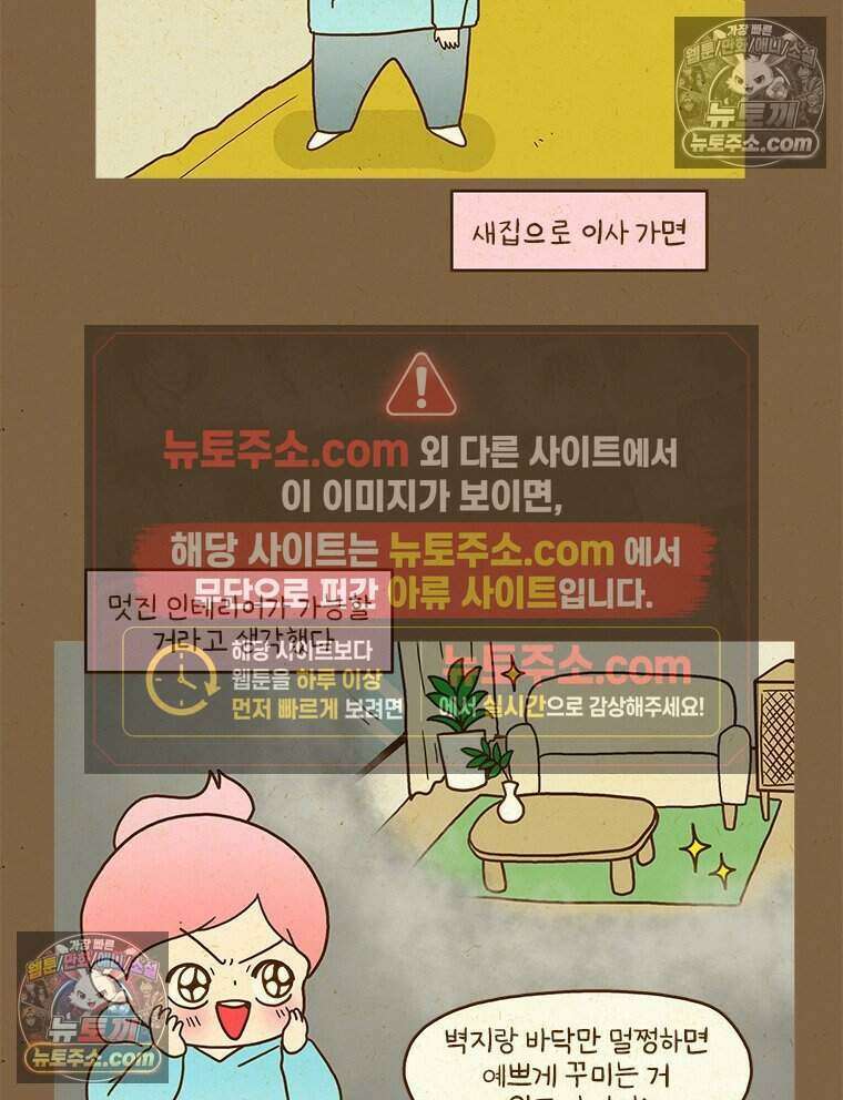 반지하셋방 449화 바보들의 인테리어 3