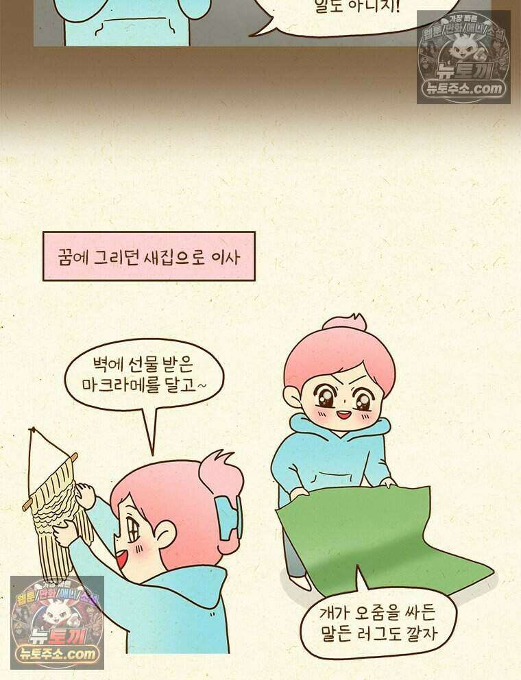 반지하셋방 449화 바보들의 인테리어 4