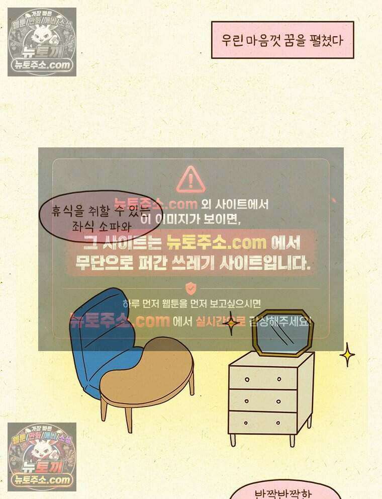 반지하셋방 449화 바보들의 인테리어 5