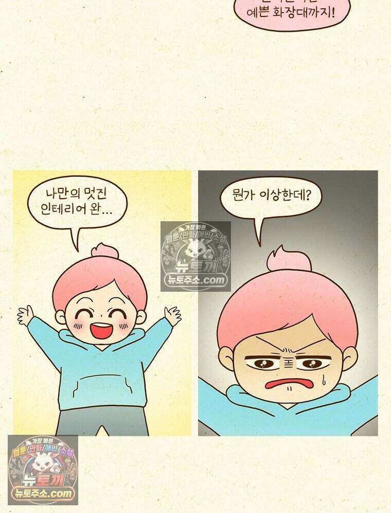 반지하셋방 449화 바보들의 인테리어 6
