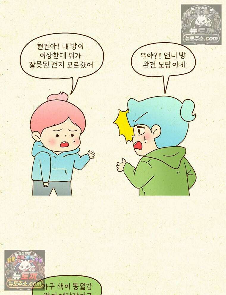 반지하셋방 449화 바보들의 인테리어 7
