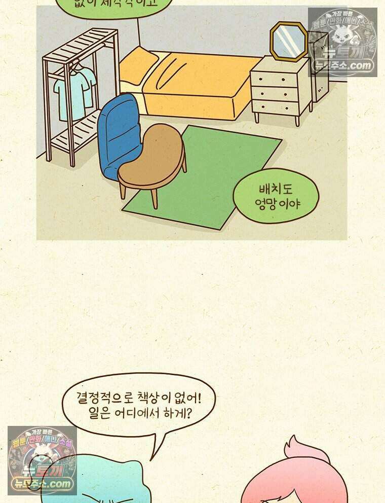 반지하셋방 449화 바보들의 인테리어 8