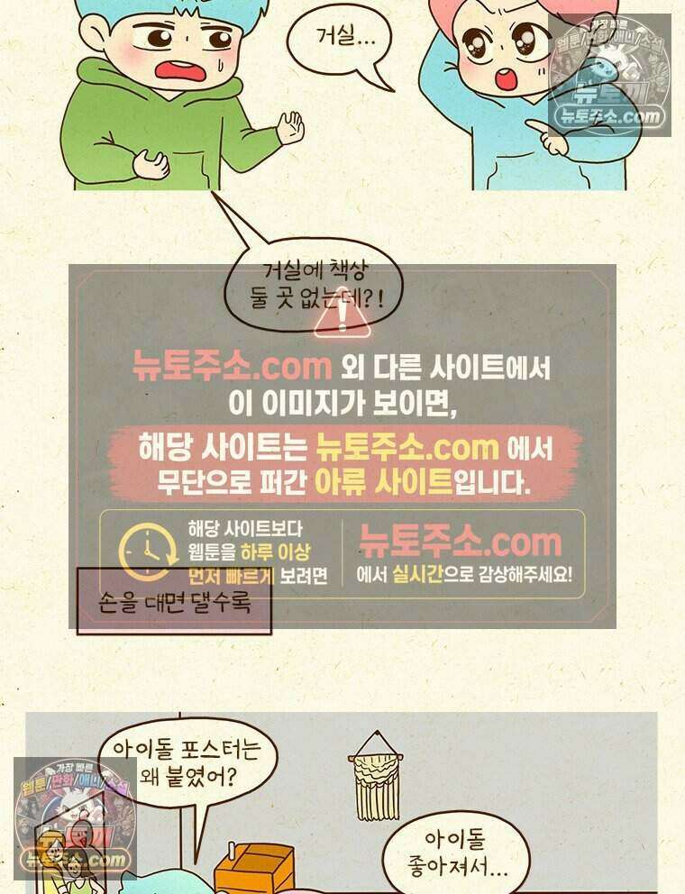 반지하셋방 449화 바보들의 인테리어 9
