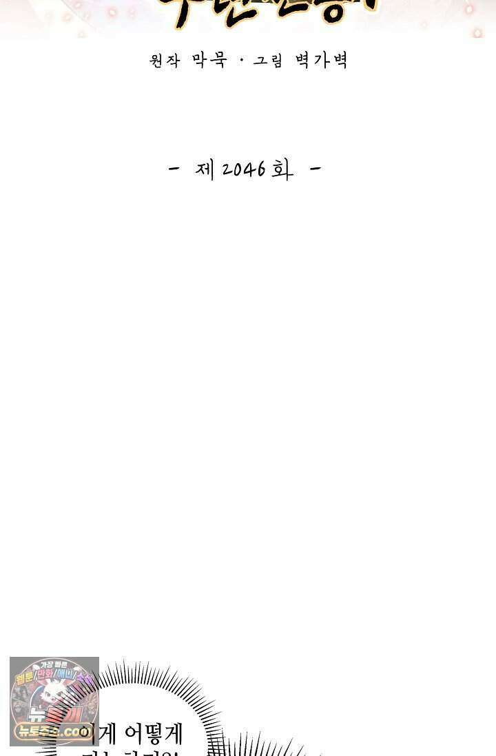 무련전봉 2046화 2