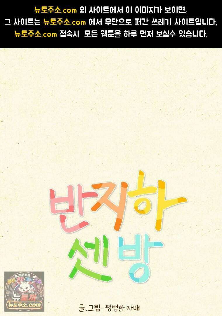 반지하셋방 464화 내가 엄마 할 거야 1