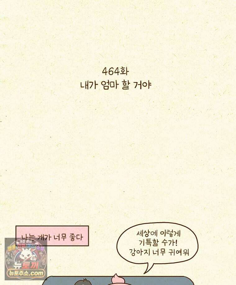 반지하셋방 464화 내가 엄마 할 거야 2