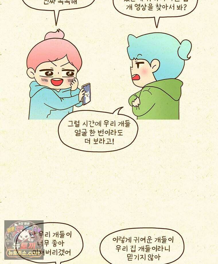 반지하셋방 464화 내가 엄마 할 거야 4