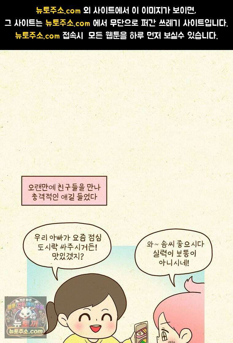 반지하셋방 474화 아빠와 밥 1