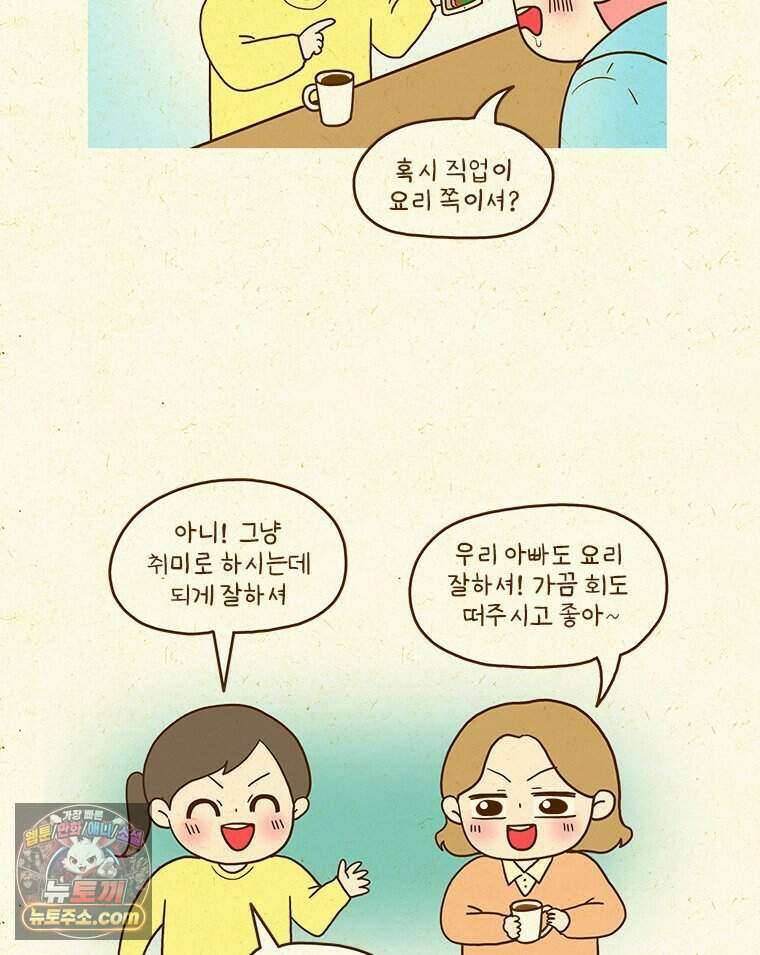 반지하셋방 474화 아빠와 밥 2