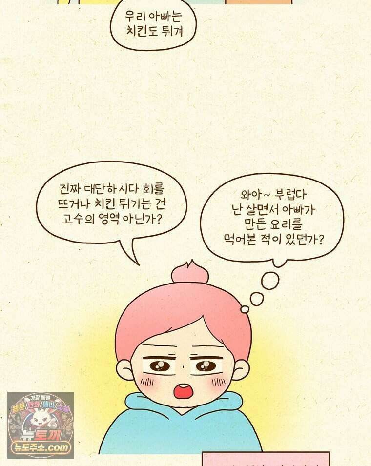 반지하셋방 474화 아빠와 밥 3