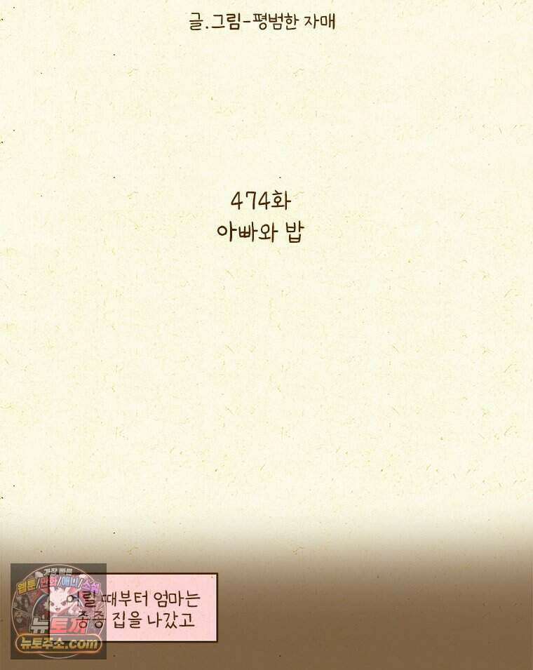 반지하셋방 474화 아빠와 밥 5