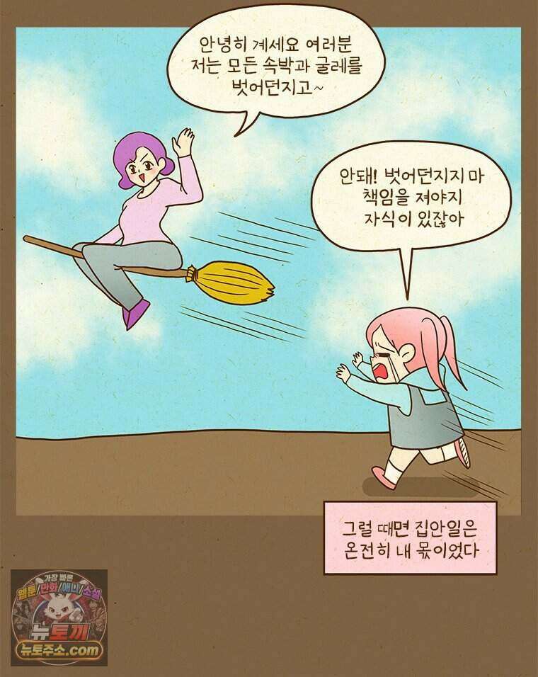 반지하셋방 474화 아빠와 밥 6