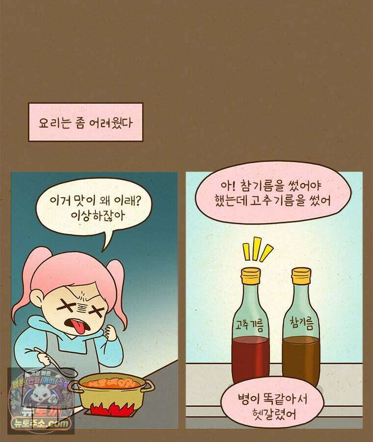 반지하셋방 474화 아빠와 밥 8