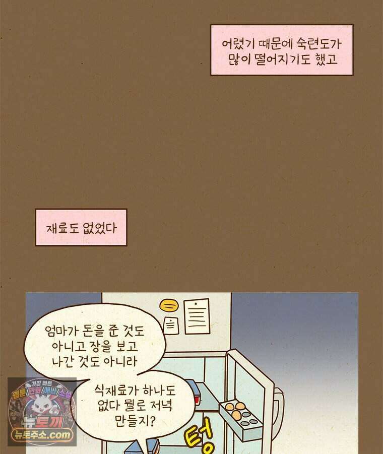 반지하셋방 474화 아빠와 밥 9