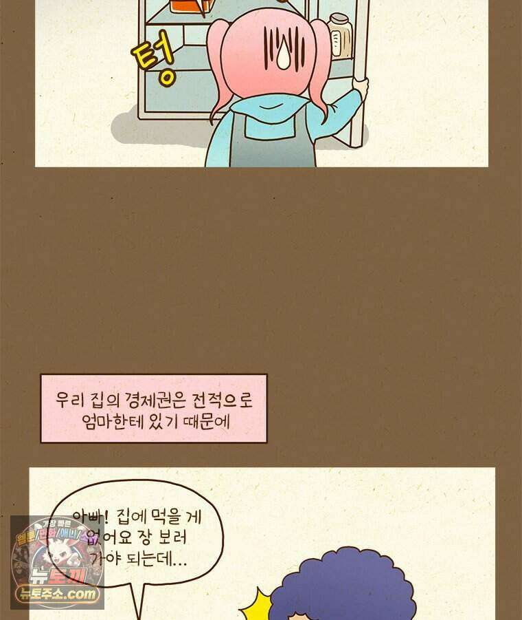 반지하셋방 474화 아빠와 밥 10