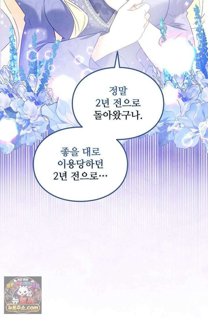 성실한 악녀는 이번 생에 복수를 꿈꾼다 002 5