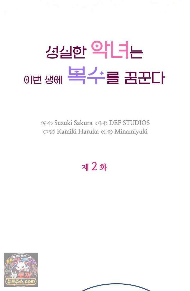 성실한 악녀는 이번 생에 복수를 꿈꾼다 002 6