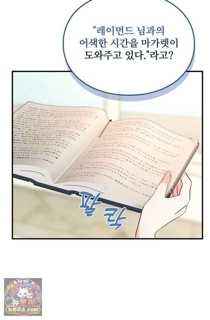 성실한 악녀는 이번 생에 복수를 꿈꾼다 002 7