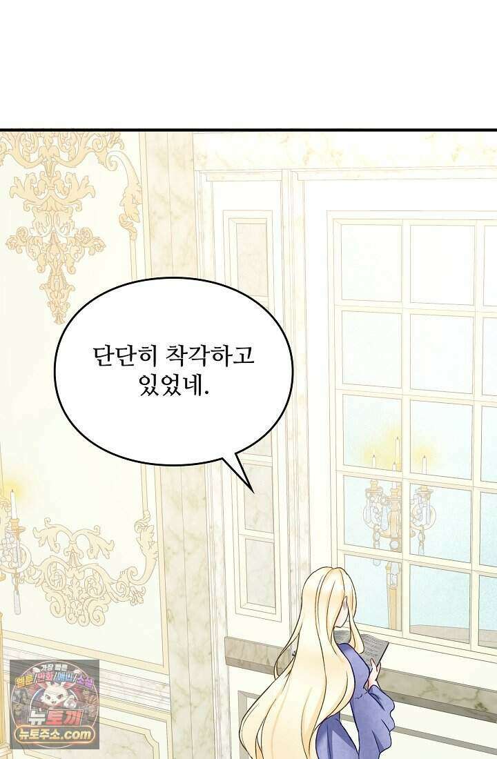 성실한 악녀는 이번 생에 복수를 꿈꾼다 002 8