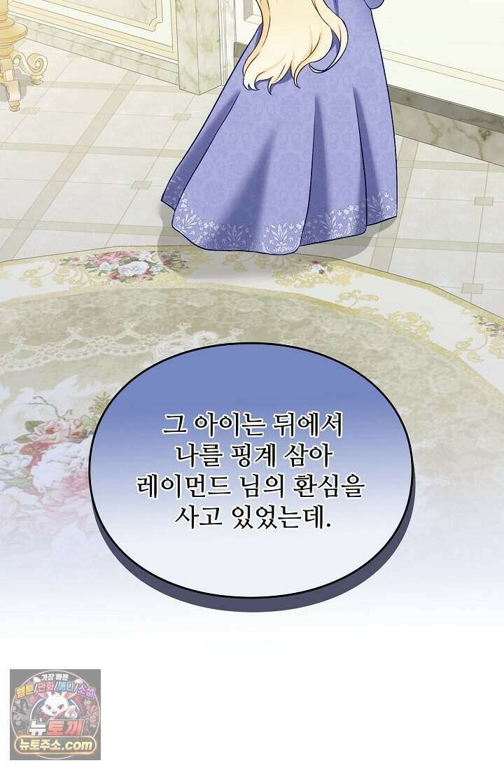 성실한 악녀는 이번 생에 복수를 꿈꾼다 002 9