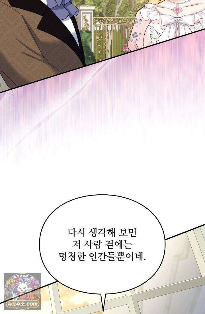 성실한 악녀는 이번 생에 복수를 꿈꾼다 002 14