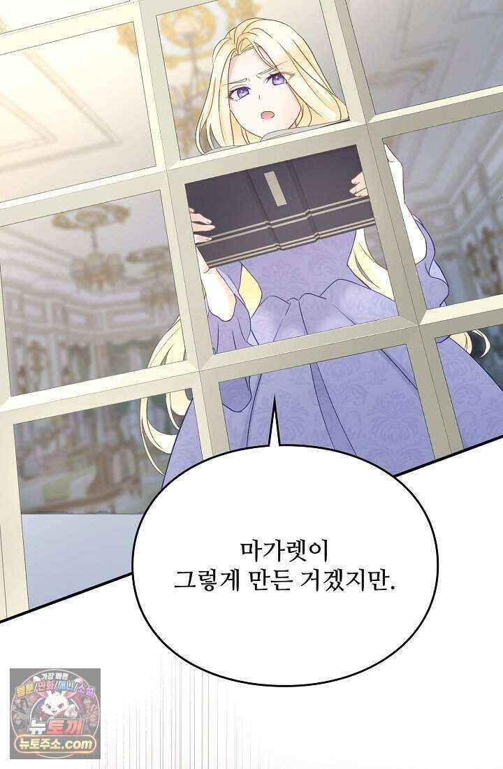 성실한 악녀는 이번 생에 복수를 꿈꾼다 002 15