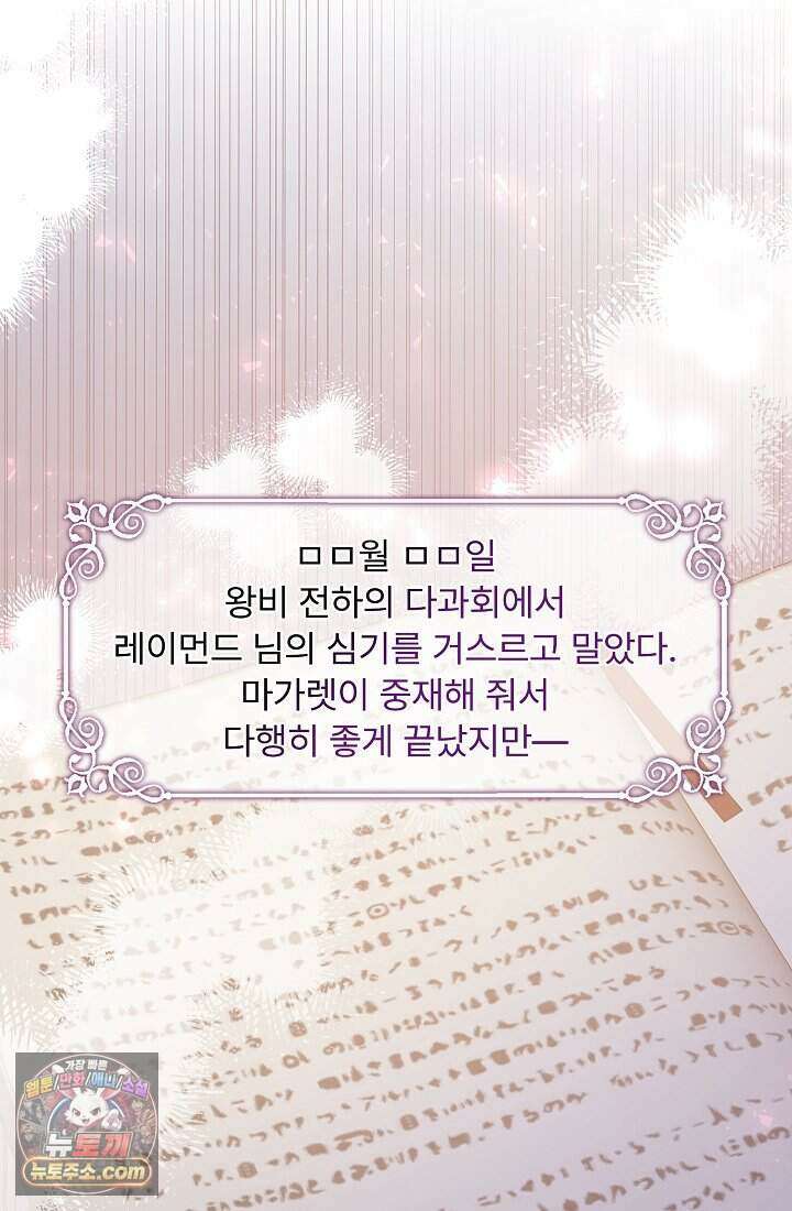 성실한 악녀는 이번 생에 복수를 꿈꾼다 002 16
