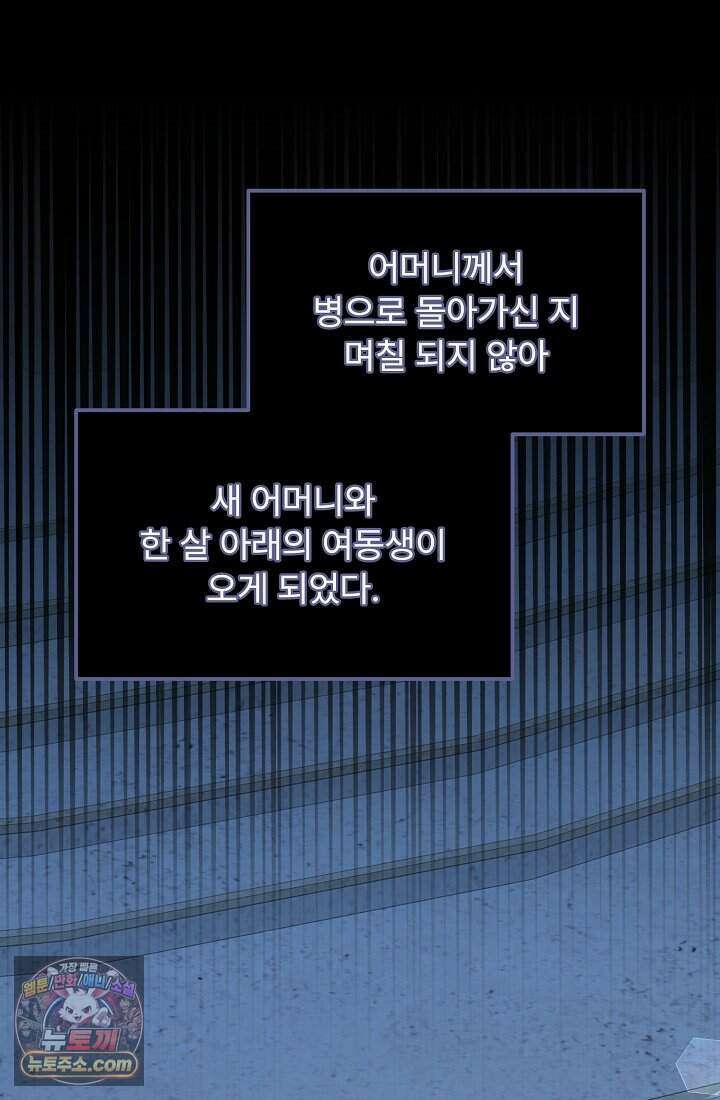성실한 악녀는 이번 생에 복수를 꿈꾼다 002 20
