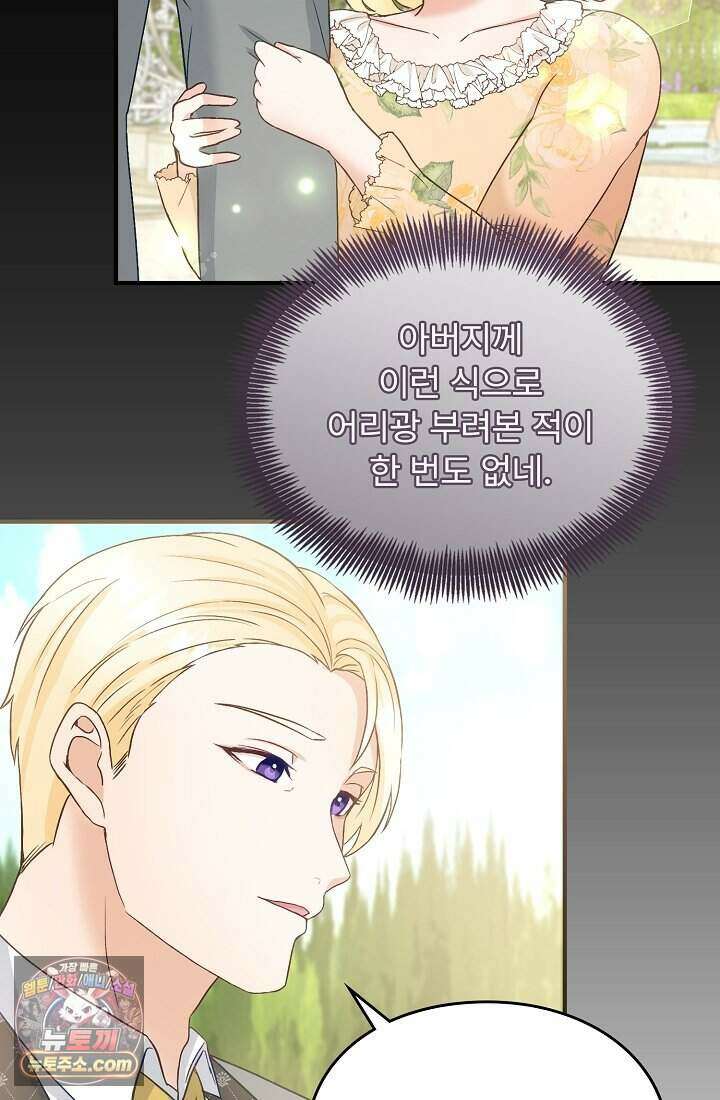 성실한 악녀는 이번 생에 복수를 꿈꾼다 002 23