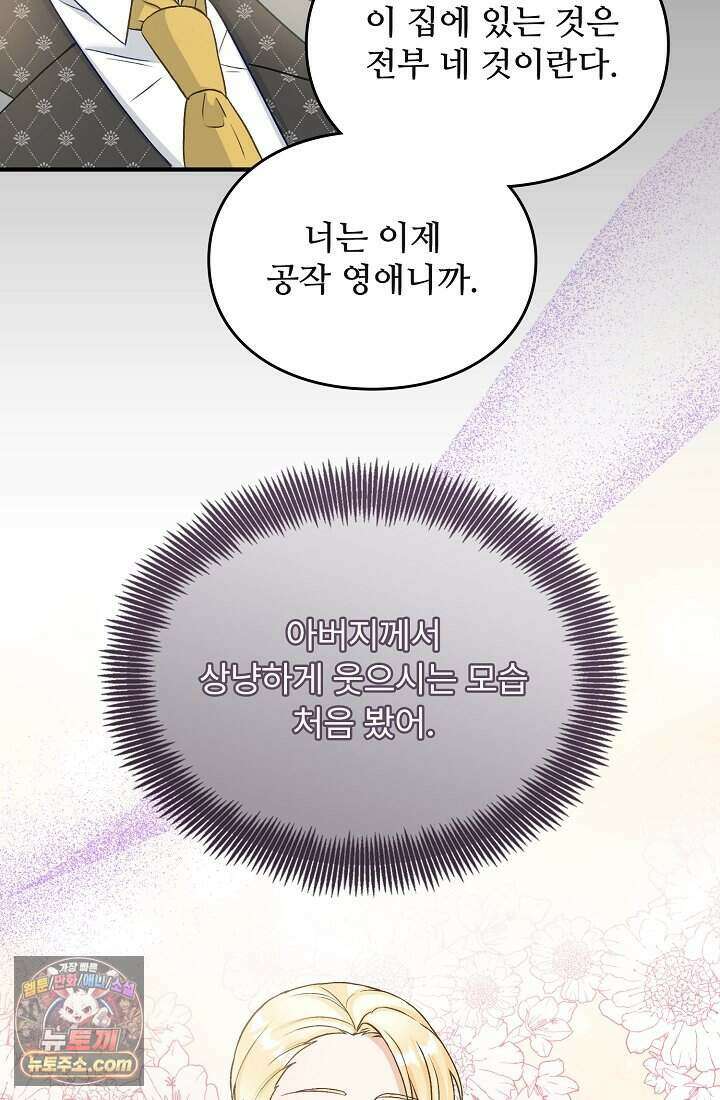 성실한 악녀는 이번 생에 복수를 꿈꾼다 002 24