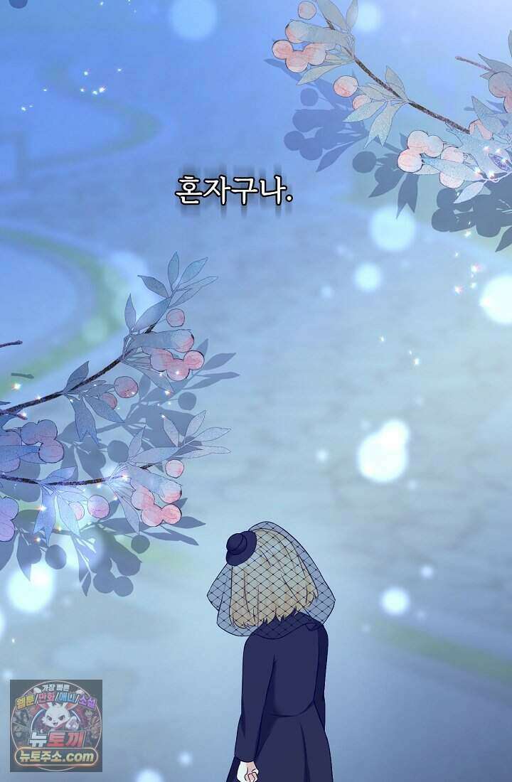성실한 악녀는 이번 생에 복수를 꿈꾼다 002 27