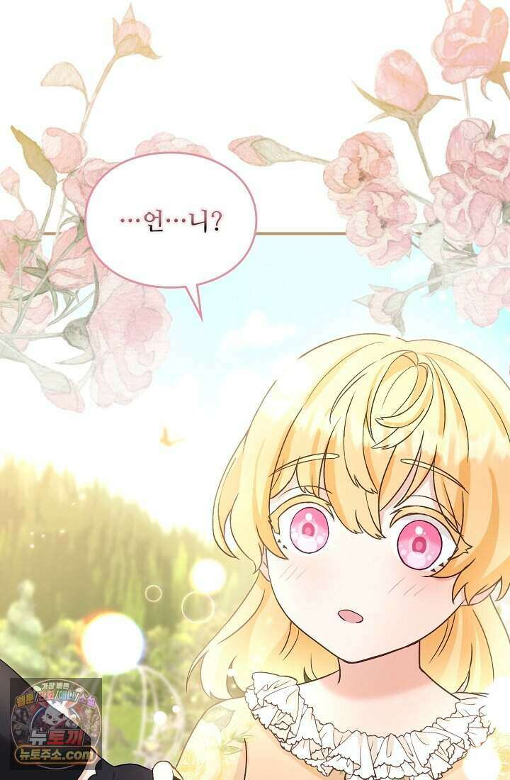 성실한 악녀는 이번 생에 복수를 꿈꾼다 002 30