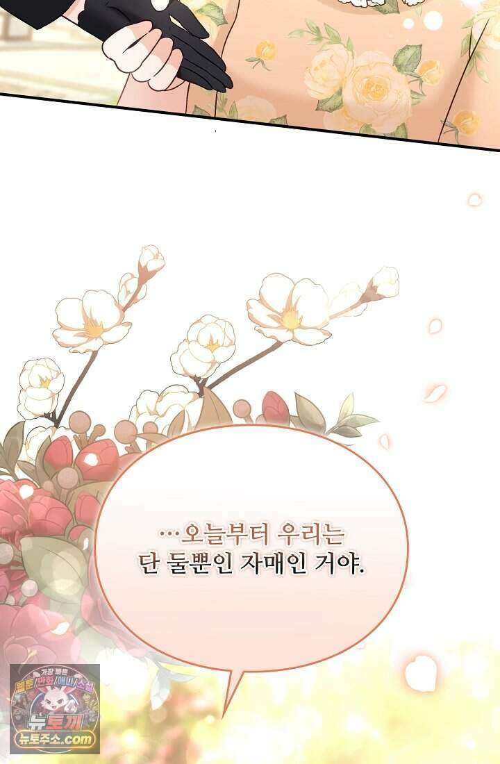 성실한 악녀는 이번 생에 복수를 꿈꾼다 002 31