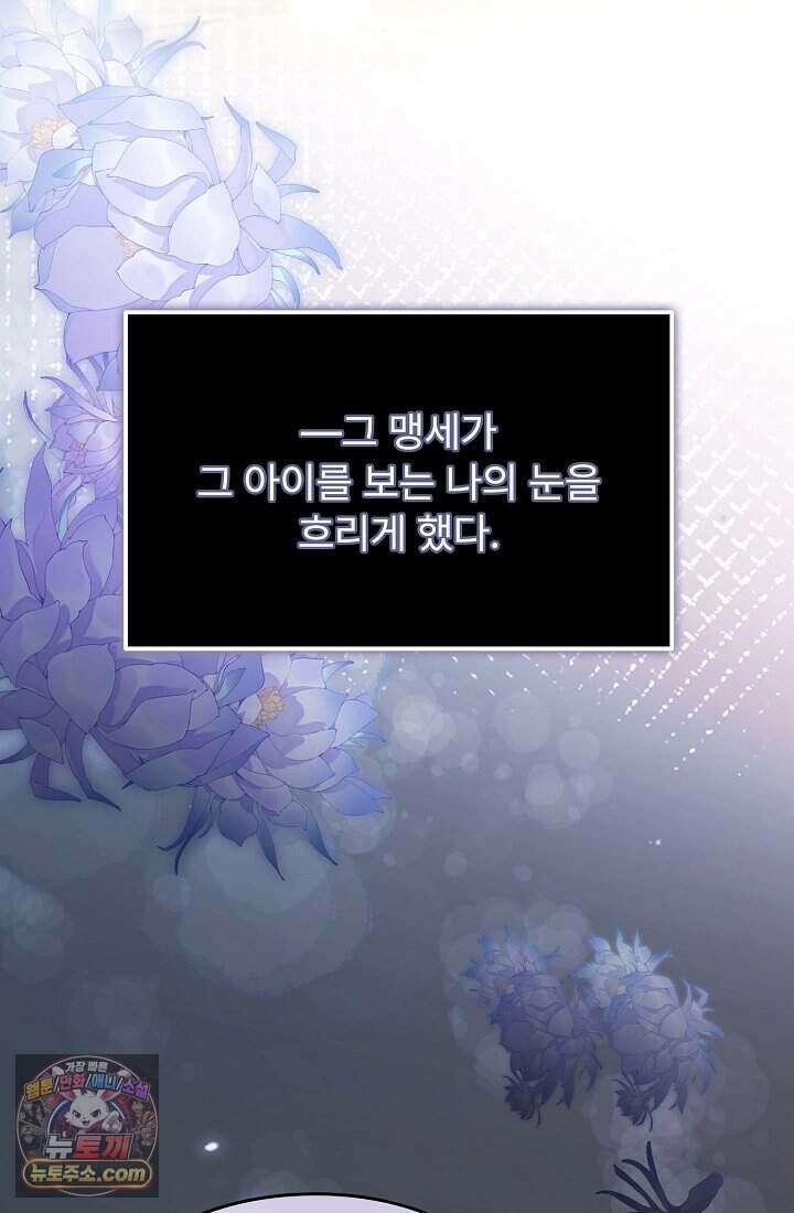 성실한 악녀는 이번 생에 복수를 꿈꾼다 002 33