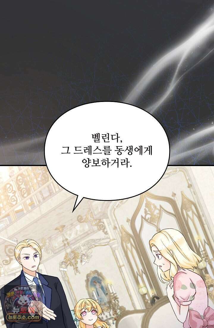 성실한 악녀는 이번 생에 복수를 꿈꾼다 002 35