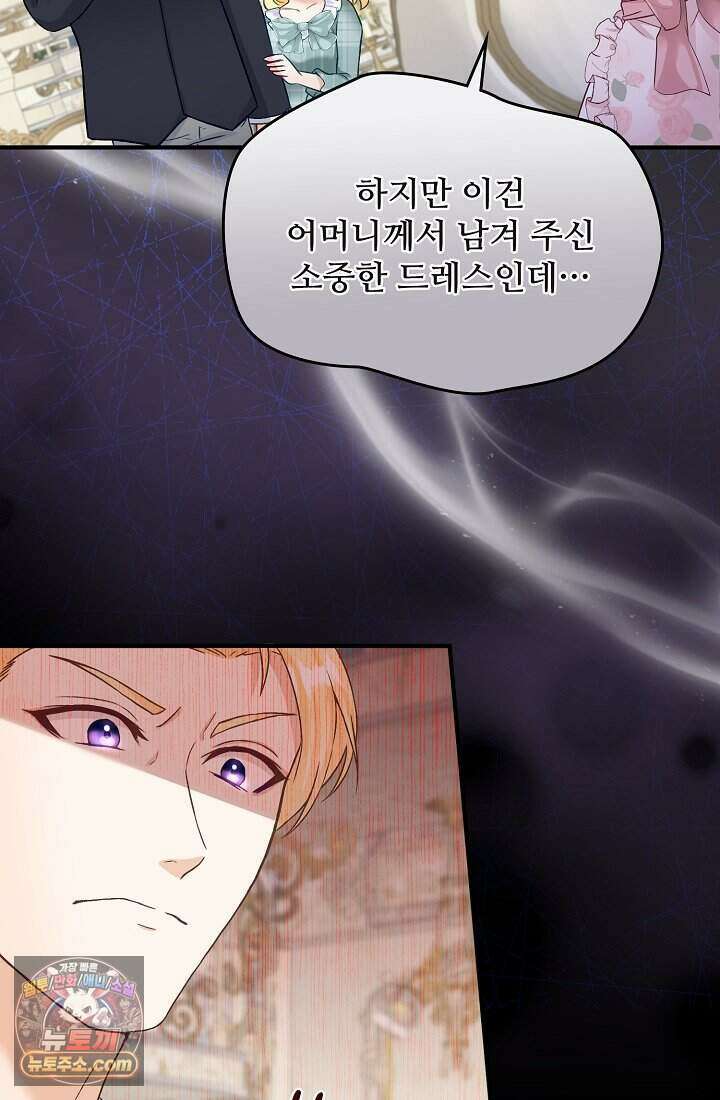 성실한 악녀는 이번 생에 복수를 꿈꾼다 002 36