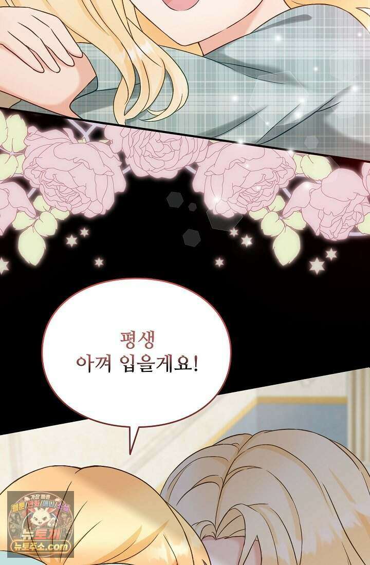 성실한 악녀는 이번 생에 복수를 꿈꾼다 002 41
