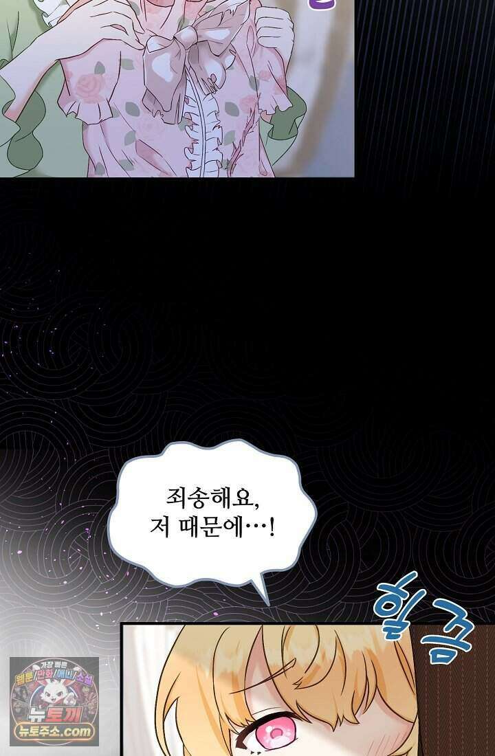 성실한 악녀는 이번 생에 복수를 꿈꾼다 002 44
