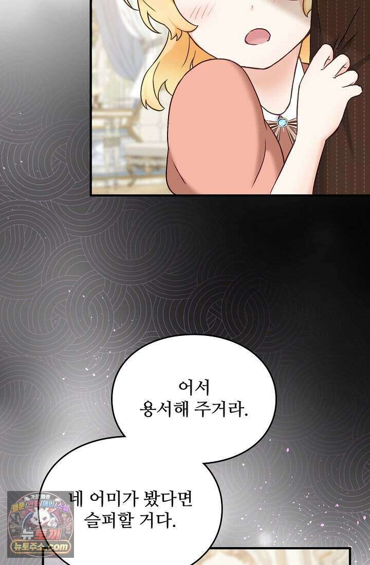 성실한 악녀는 이번 생에 복수를 꿈꾼다 002 45
