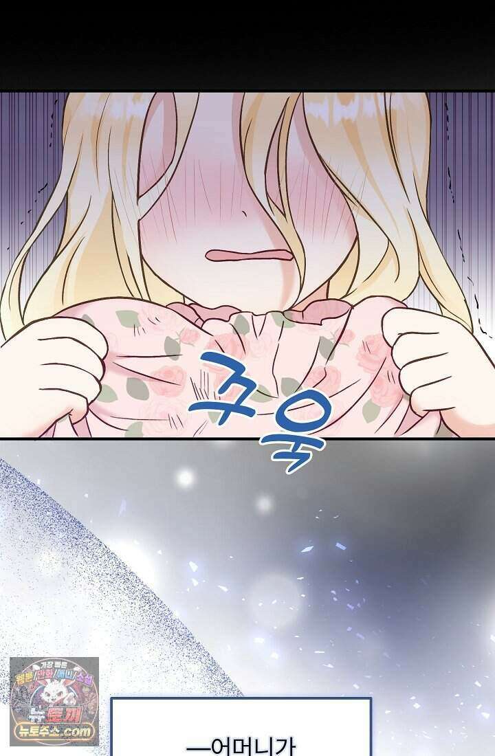 성실한 악녀는 이번 생에 복수를 꿈꾼다 002 47