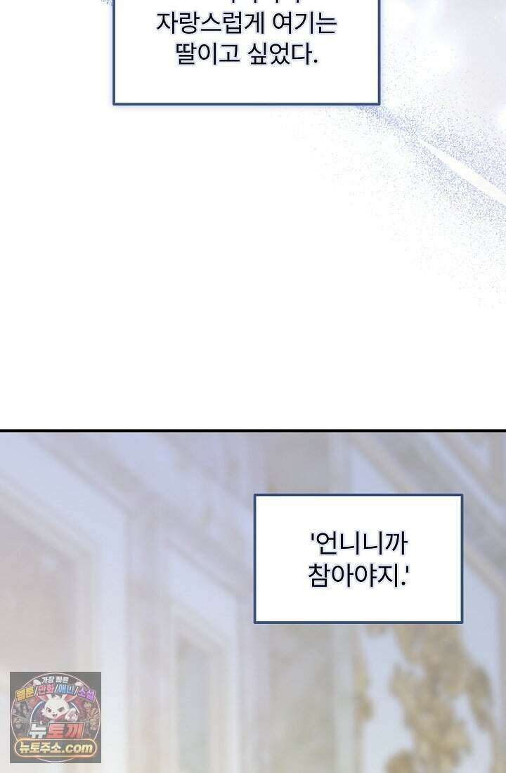 성실한 악녀는 이번 생에 복수를 꿈꾼다 002 48