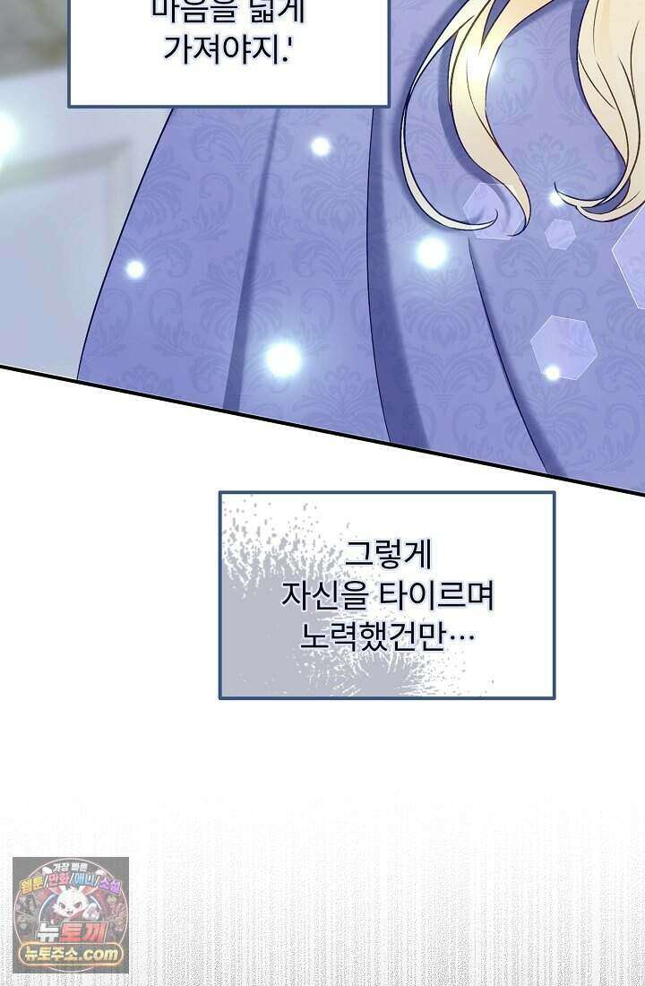 성실한 악녀는 이번 생에 복수를 꿈꾼다 002 50